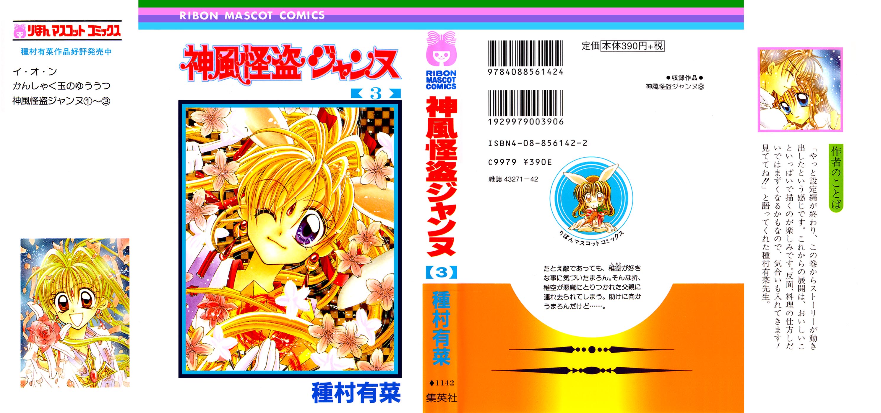 Kamikaze Kaitou Jeanne v03 Cover.jpg